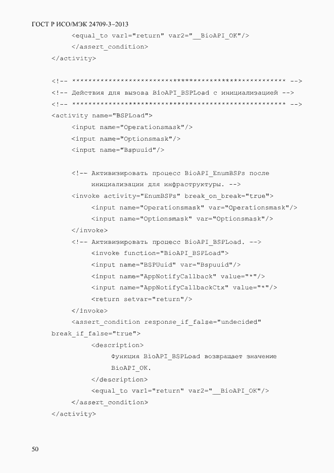 Страница 57 ГОСТ Р ИСО/МЭК 24709-3-2013