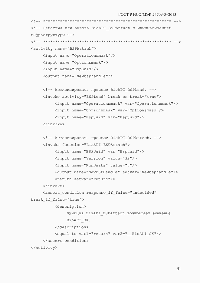 Страница 58 ГОСТ Р ИСО/МЭК 24709-3-2013