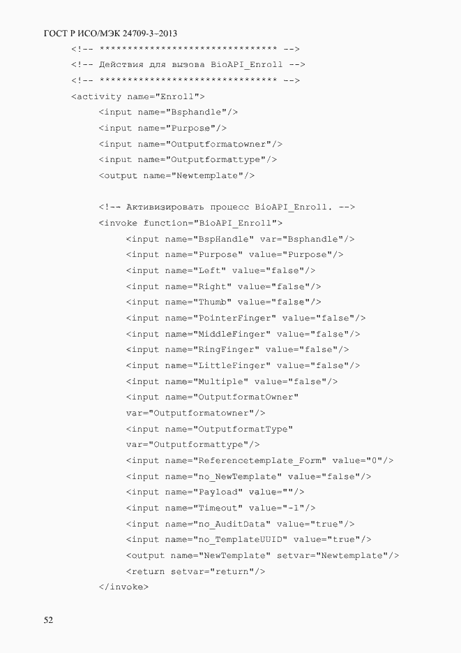 Страница 59 ГОСТ Р ИСО/МЭК 24709-3-2013