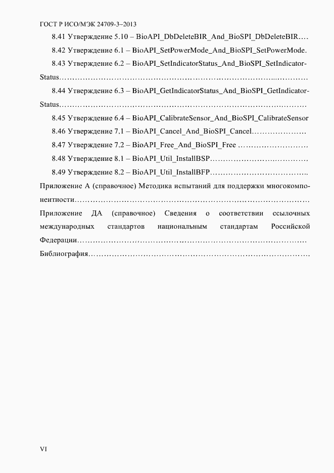 Страница 6 ГОСТ Р ИСО/МЭК 24709-3-2013
