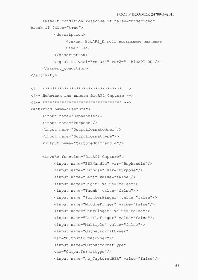 Страница 60 ГОСТ Р ИСО/МЭК 24709-3-2013