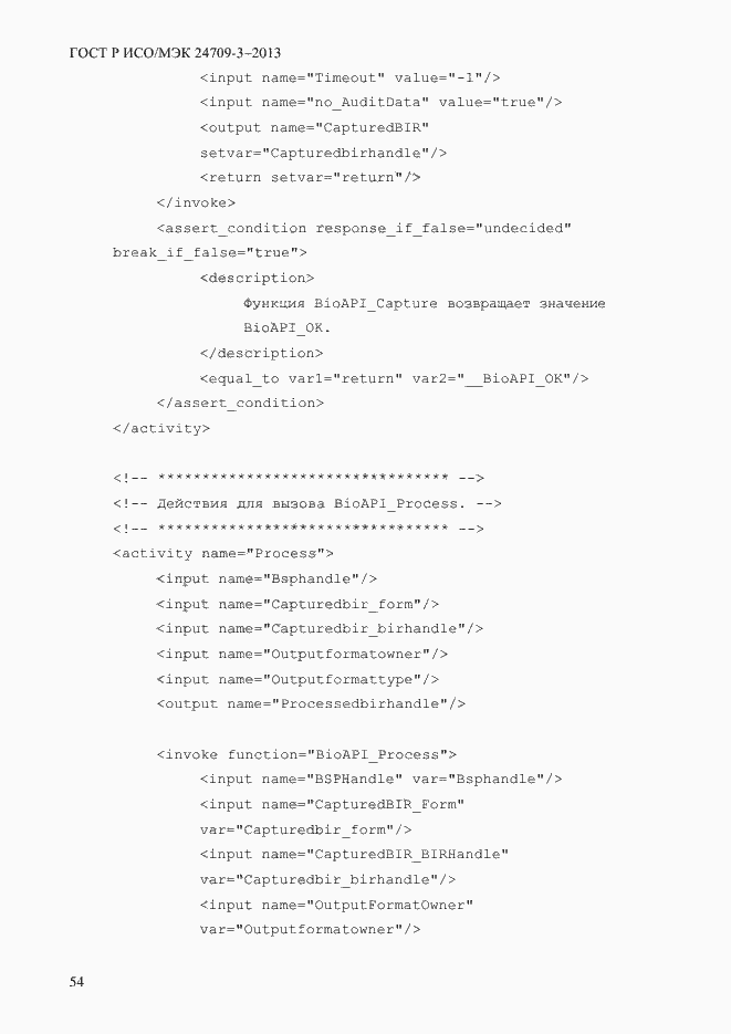Страница 61 ГОСТ Р ИСО/МЭК 24709-3-2013