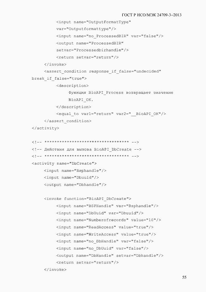 Страница 62 ГОСТ Р ИСО/МЭК 24709-3-2013