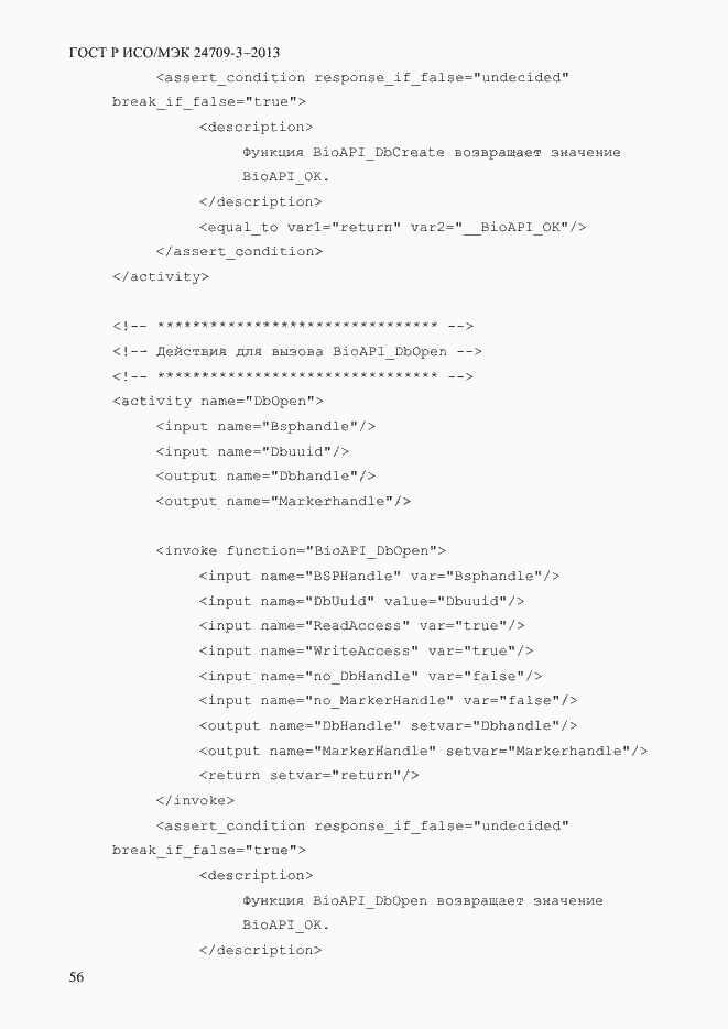 Страница 63 ГОСТ Р ИСО/МЭК 24709-3-2013