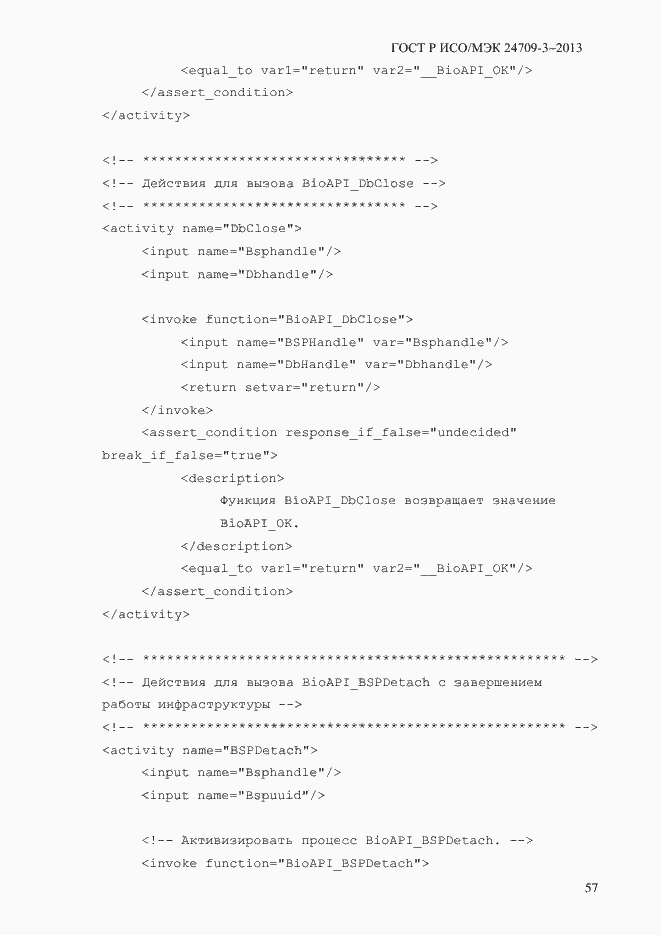 Страница 64 ГОСТ Р ИСО/МЭК 24709-3-2013