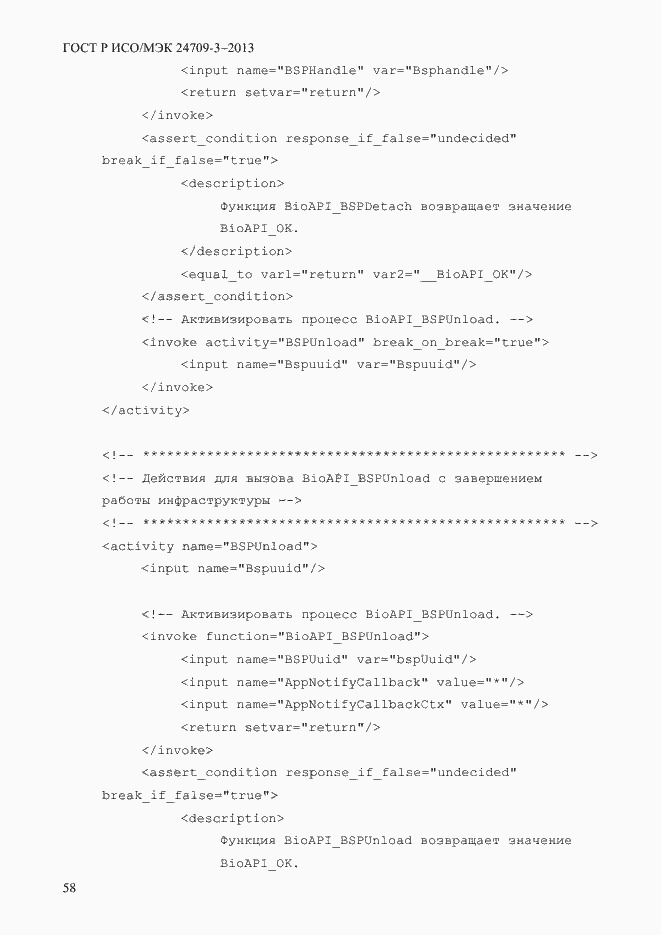 Страница 65 ГОСТ Р ИСО/МЭК 24709-3-2013