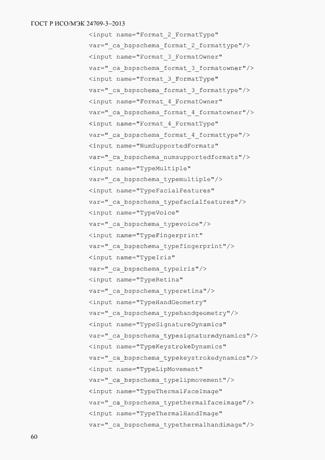 Страница 67 ГОСТ Р ИСО/МЭК 24709-3-2013