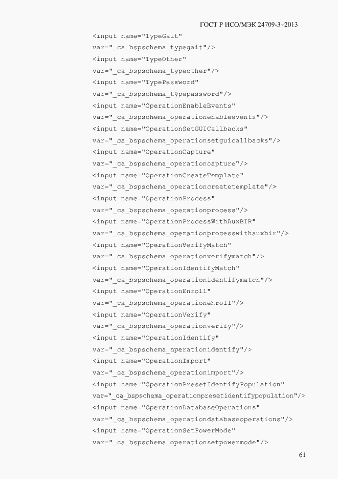 Страница 68 ГОСТ Р ИСО/МЭК 24709-3-2013