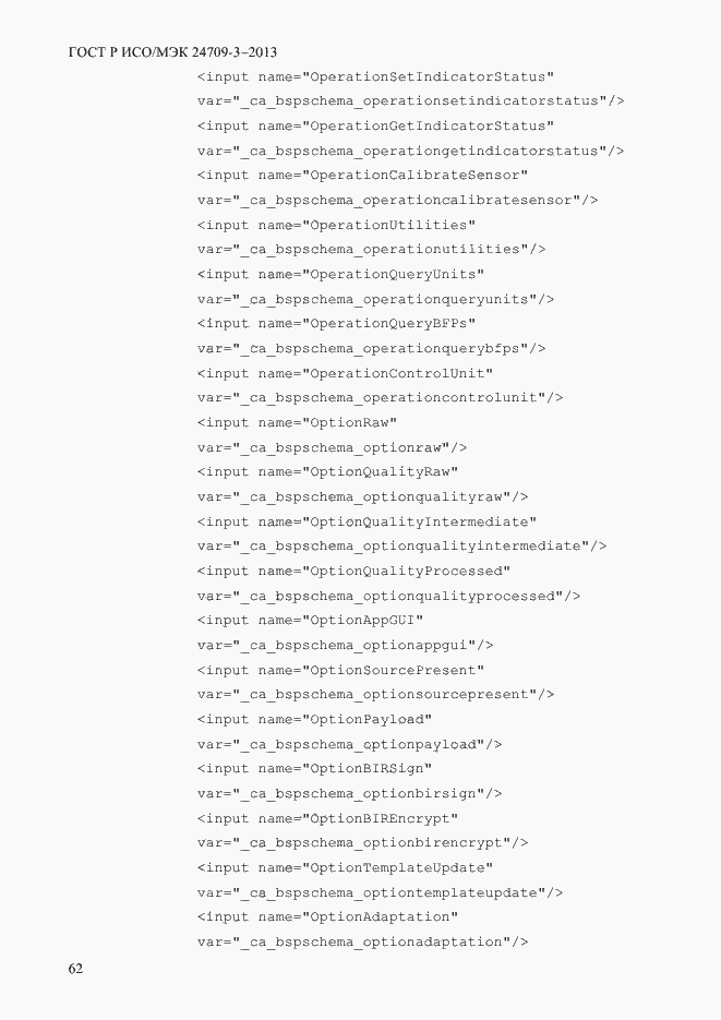 Страница 69 ГОСТ Р ИСО/МЭК 24709-3-2013