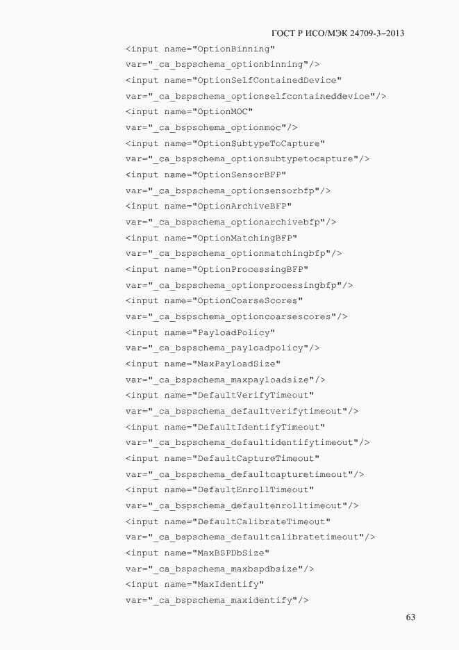 Страница 70 ГОСТ Р ИСО/МЭК 24709-3-2013