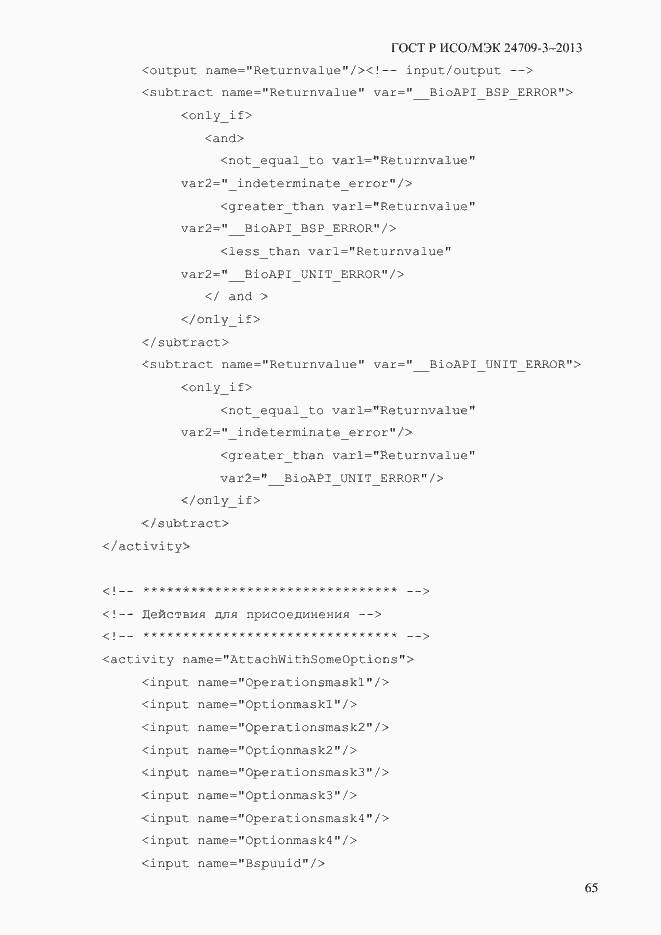 Страница 72 ГОСТ Р ИСО/МЭК 24709-3-2013