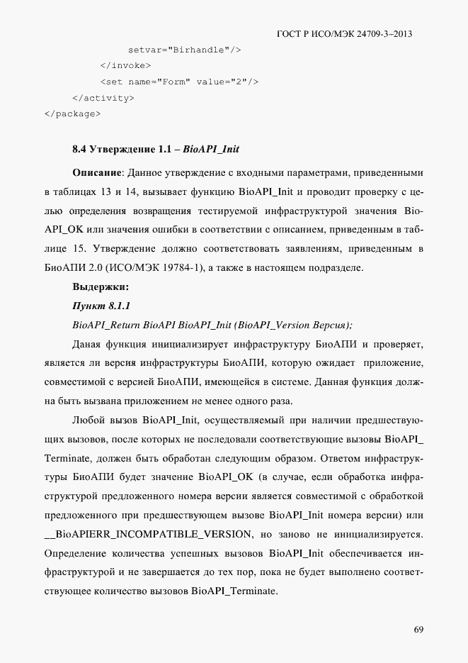 Страница 76 ГОСТ Р ИСО/МЭК 24709-3-2013