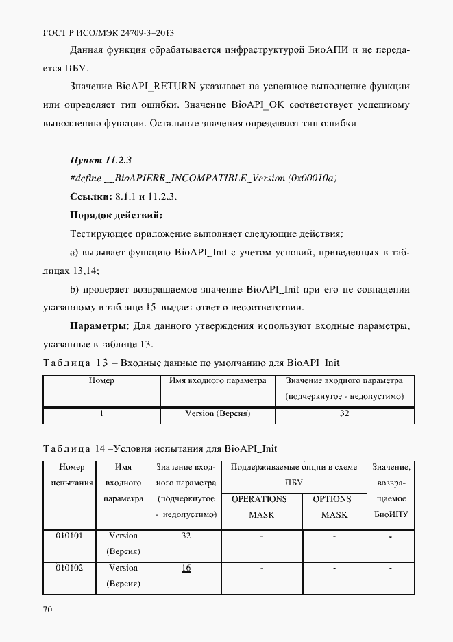 Страница 77 ГОСТ Р ИСО/МЭК 24709-3-2013