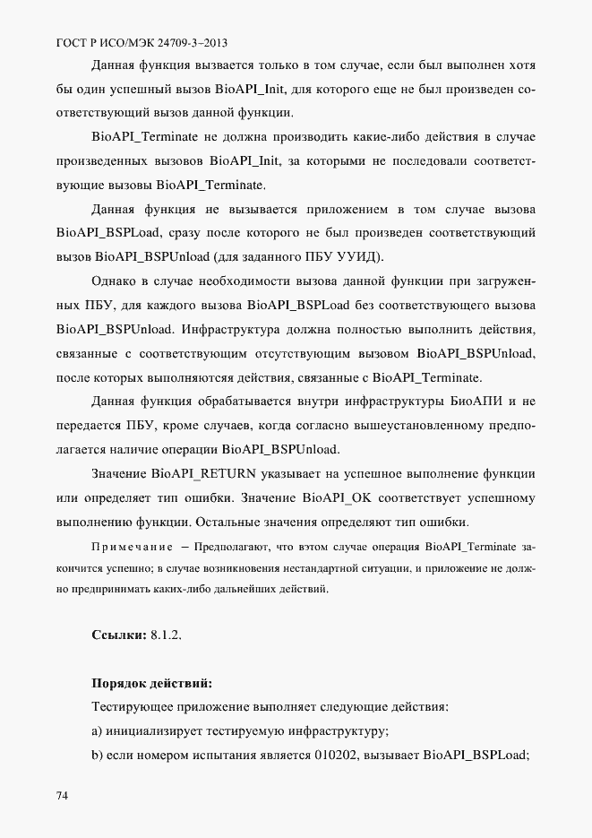 Страница 81 ГОСТ Р ИСО/МЭК 24709-3-2013
