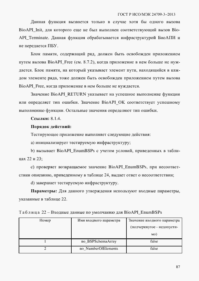 Страница 94 ГОСТ Р ИСО/МЭК 24709-3-2013
