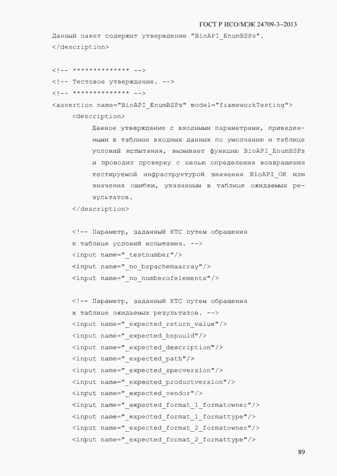 Страница 96 ГОСТ Р ИСО/МЭК 24709-3-2013