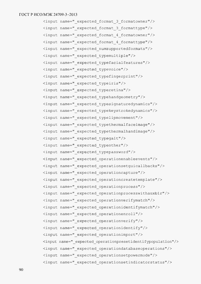 Страница 97 ГОСТ Р ИСО/МЭК 24709-3-2013