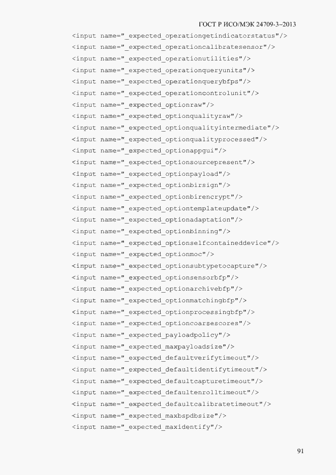 Страница 98 ГОСТ Р ИСО/МЭК 24709-3-2013
