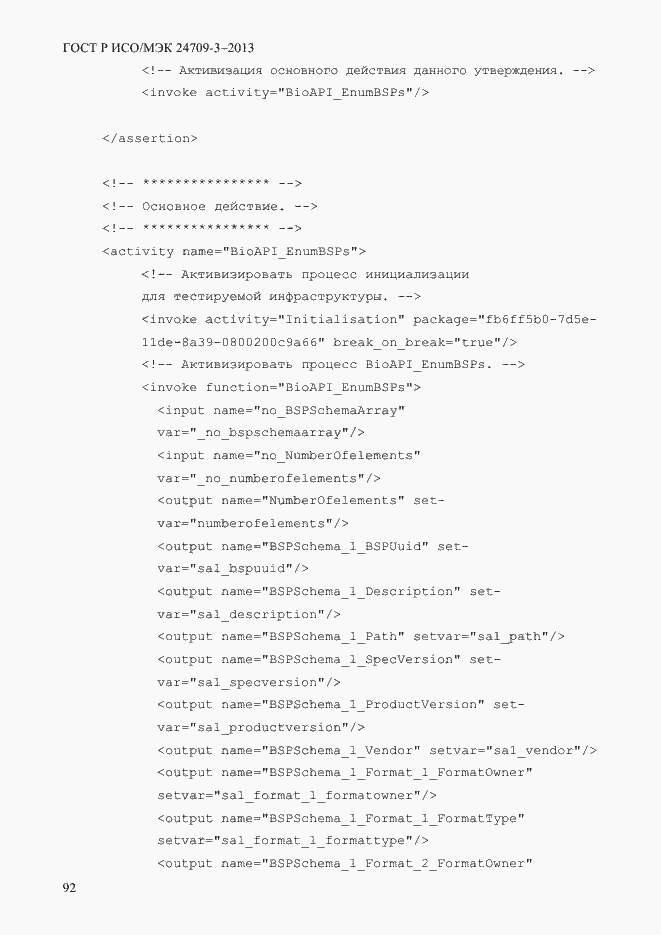 Страница 99 ГОСТ Р ИСО/МЭК 24709-3-2013