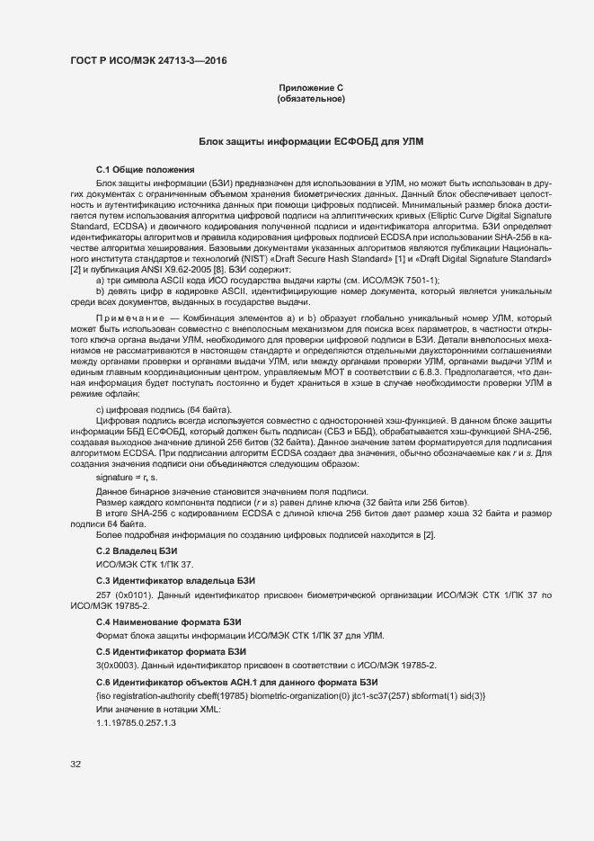 Страница 36 ГОСТ Р ИСО/МЭК 24713-3-2016