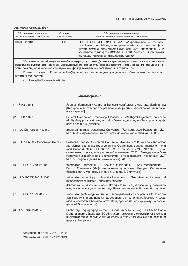 Страница 39 ГОСТ Р ИСО/МЭК 24713-3-2016