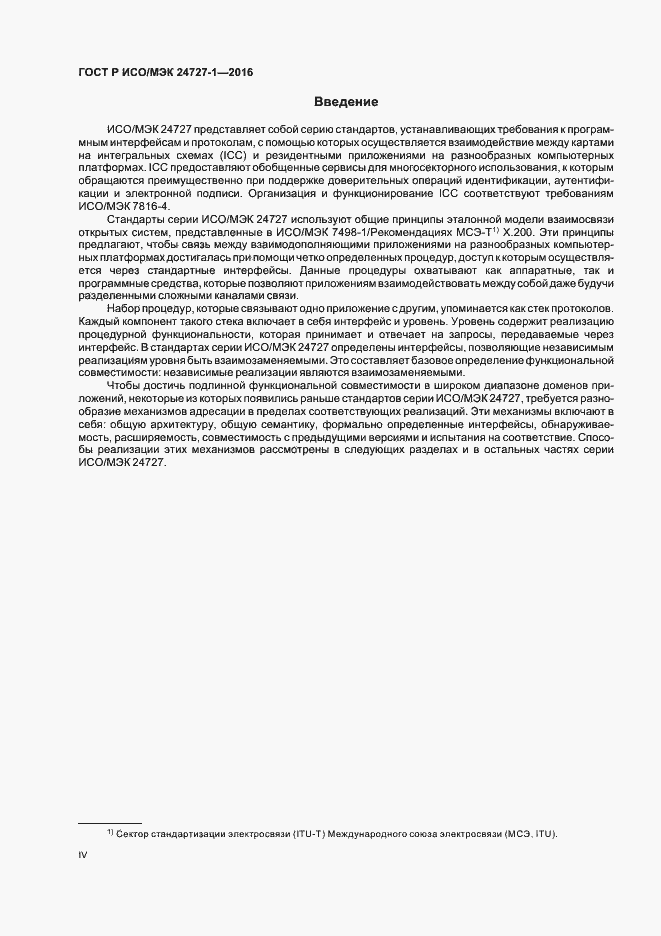 Страница 4 ГОСТ Р ИСО/МЭК 24727-1-2016