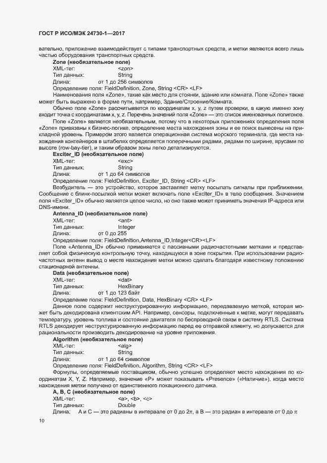 Страница 15 ГОСТ Р ИСО/МЭК 24730-1-2017