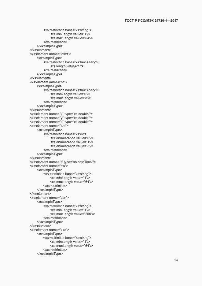 Страница 18 ГОСТ Р ИСО/МЭК 24730-1-2017