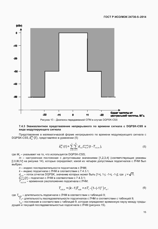 Страница 19 ГОСТ Р ИСО/МЭК 24730-5-2014