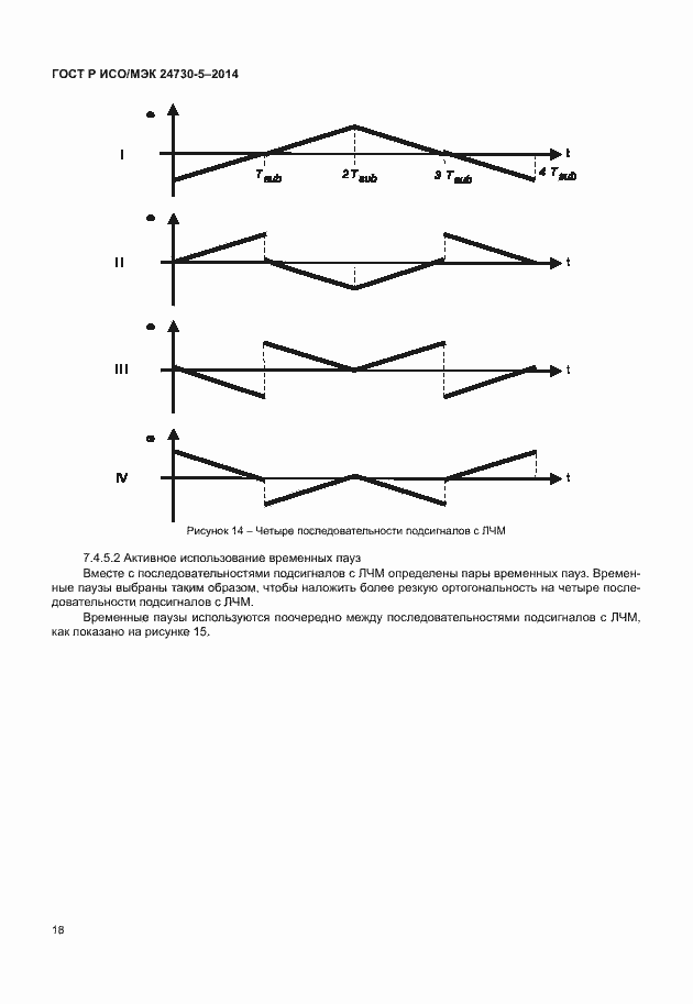 Страница 22 ГОСТ Р ИСО/МЭК 24730-5-2014