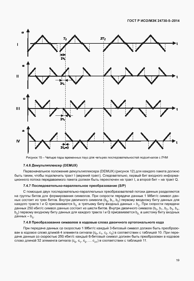 Страница 23 ГОСТ Р ИСО/МЭК 24730-5-2014