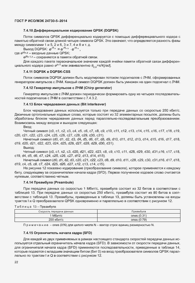 Страница 26 ГОСТ Р ИСО/МЭК 24730-5-2014