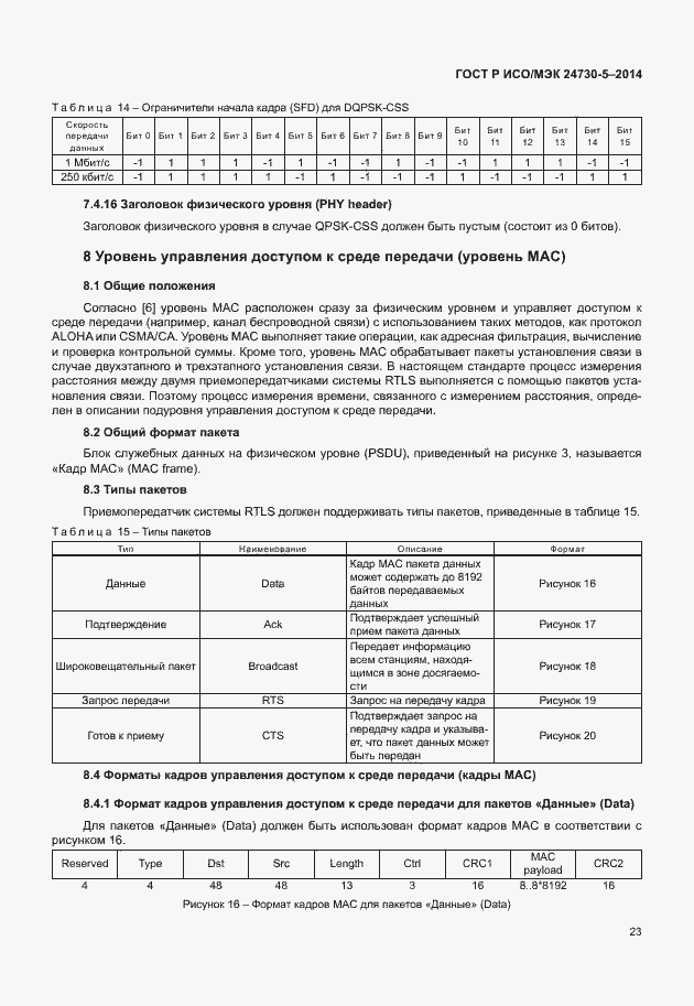 Страница 27 ГОСТ Р ИСО/МЭК 24730-5-2014