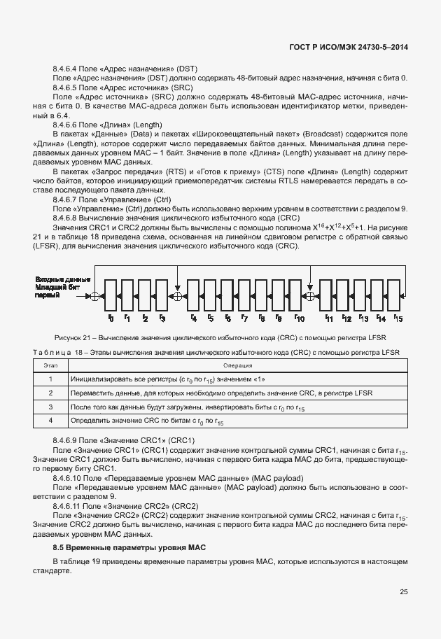Страница 29 ГОСТ Р ИСО/МЭК 24730-5-2014