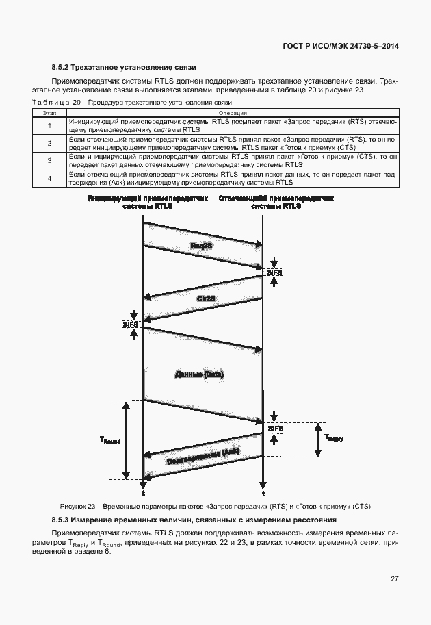 Страница 31 ГОСТ Р ИСО/МЭК 24730-5-2014