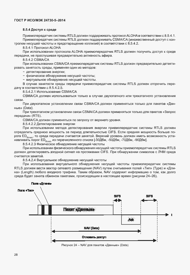 Страница 32 ГОСТ Р ИСО/МЭК 24730-5-2014