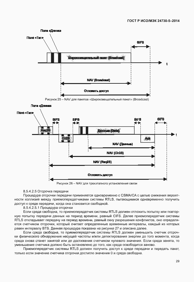 Страница 33 ГОСТ Р ИСО/МЭК 24730-5-2014