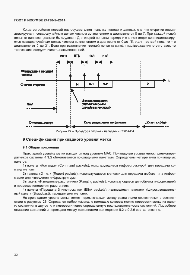 Страница 34 ГОСТ Р ИСО/МЭК 24730-5-2014