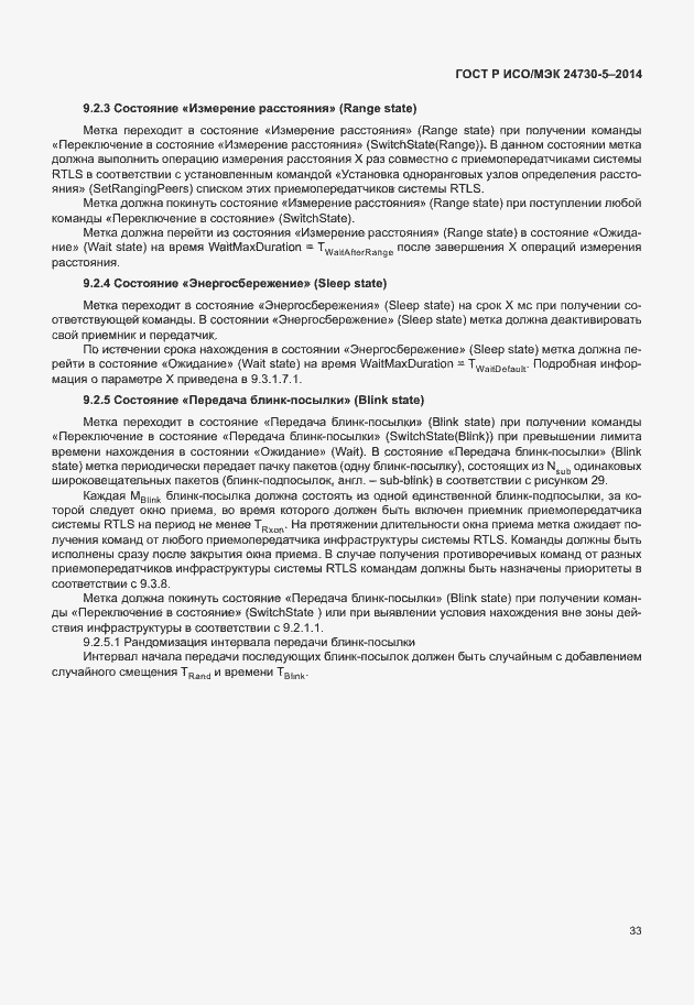 Страница 37 ГОСТ Р ИСО/МЭК 24730-5-2014