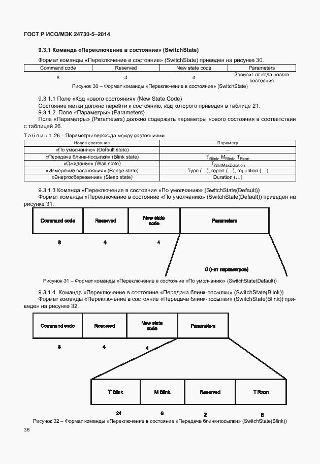 Страница 40 ГОСТ Р ИСО/МЭК 24730-5-2014