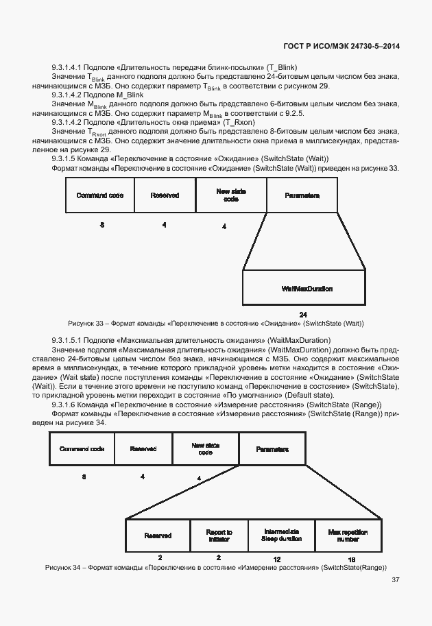 Страница 41 ГОСТ Р ИСО/МЭК 24730-5-2014