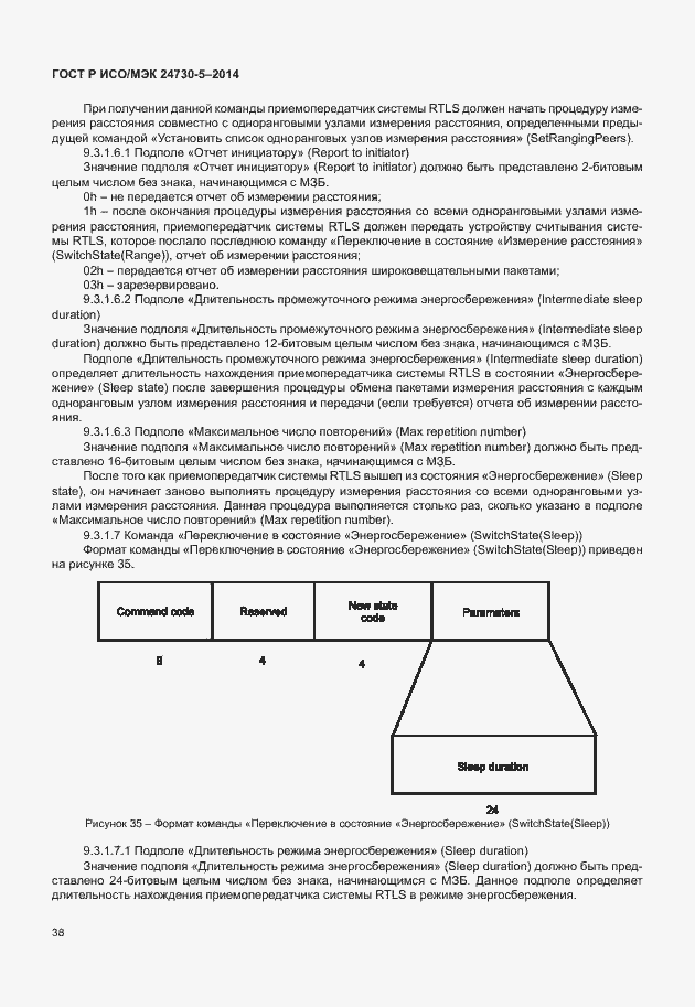 Страница 42 ГОСТ Р ИСО/МЭК 24730-5-2014