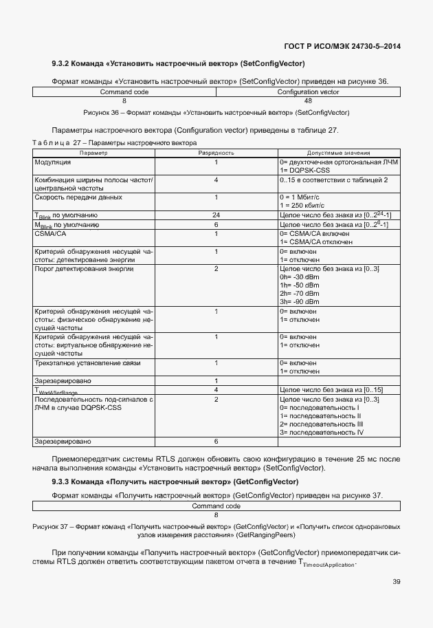 Страница 43 ГОСТ Р ИСО/МЭК 24730-5-2014