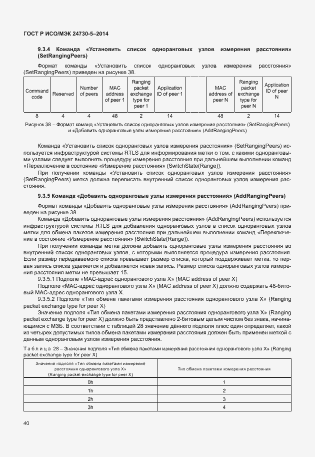 Страница 44 ГОСТ Р ИСО/МЭК 24730-5-2014