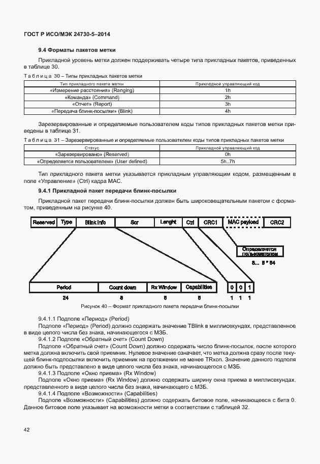 Страница 46 ГОСТ Р ИСО/МЭК 24730-5-2014
