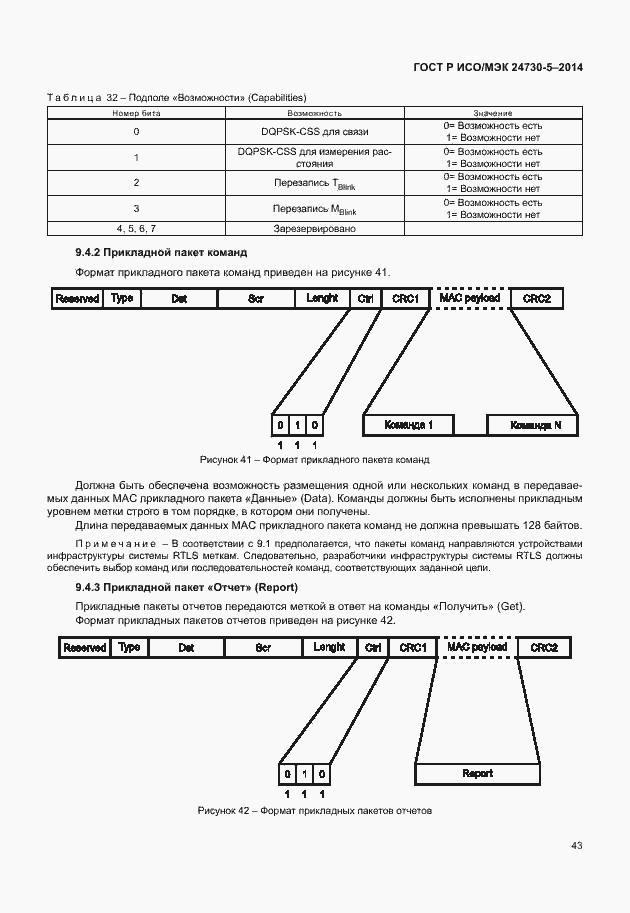 Страница 47 ГОСТ Р ИСО/МЭК 24730-5-2014