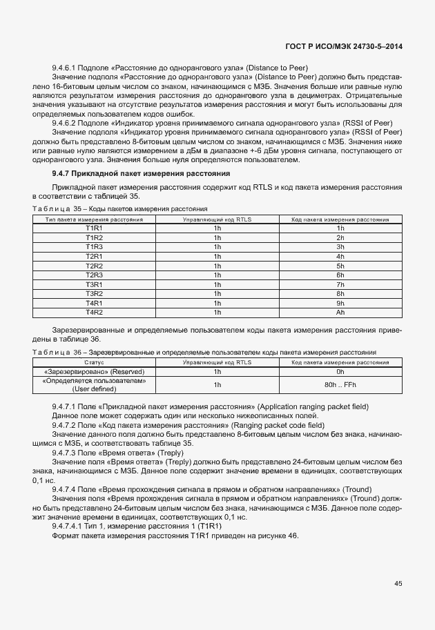 Страница 49 ГОСТ Р ИСО/МЭК 24730-5-2014