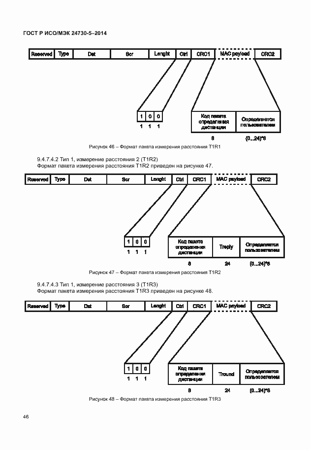 Страница 50 ГОСТ Р ИСО/МЭК 24730-5-2014