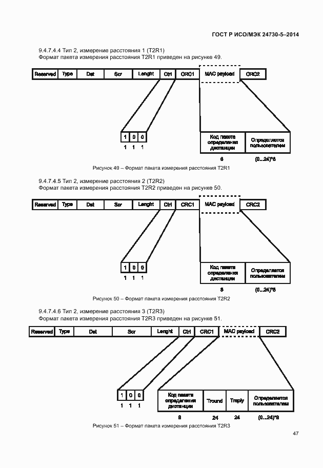 Страница 51 ГОСТ Р ИСО/МЭК 24730-5-2014