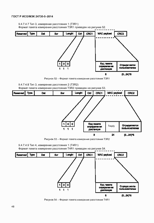 Страница 52 ГОСТ Р ИСО/МЭК 24730-5-2014